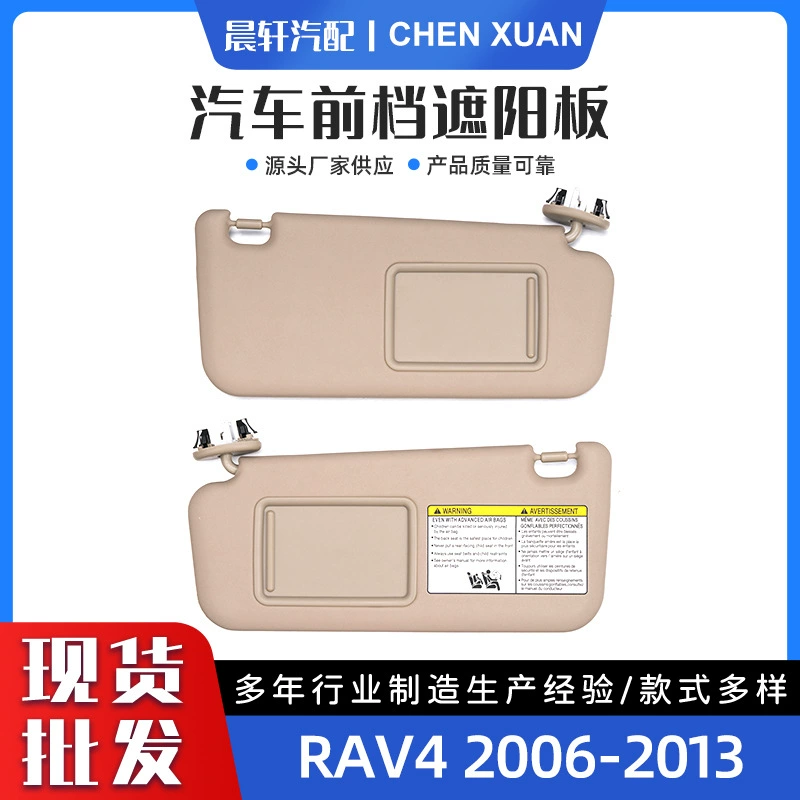 Подходит для RAV4 2006-2013 — солнцезащитный козырек, светозащитная панель