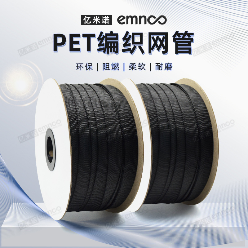 亿米诺热销PET编织网管线束阻燃尼龙pet套管防火尼龙编织蛇皮网管