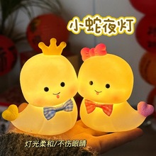 卡通小灵蛇小夜灯创意床头氛围灯儿童新年礼物夜市摆地摊夜灯批发