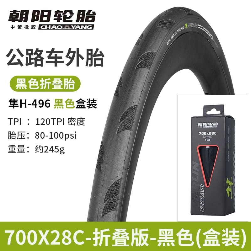 Шина Chaoyang Highway 700X25C/28C против прокалывания велосипедная шина H-496 PRO Cobra Powder Plusal Tire
