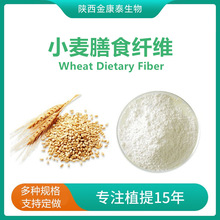 С���w�S95%С���w�S��Wheat Dietary Fiber ��ʳ�w�S�ط�1kg����
