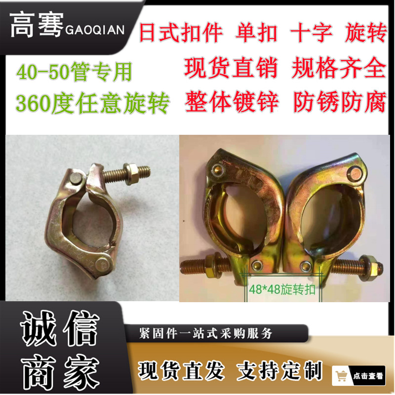 48*60管十字旋转新型钢板冲压扣件单扣日式扣件镀彩锌脚手架48*48