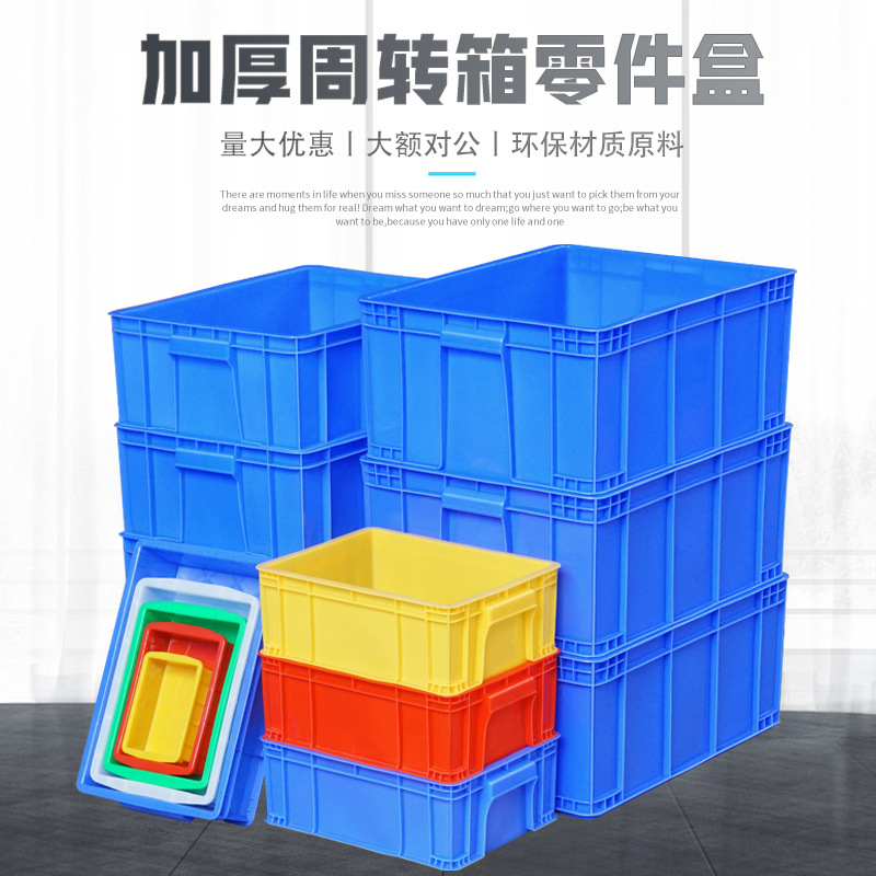 周转箱塑料盒子零件盒物料螺丝仓库配件收纳盒五金大号胶箱分层