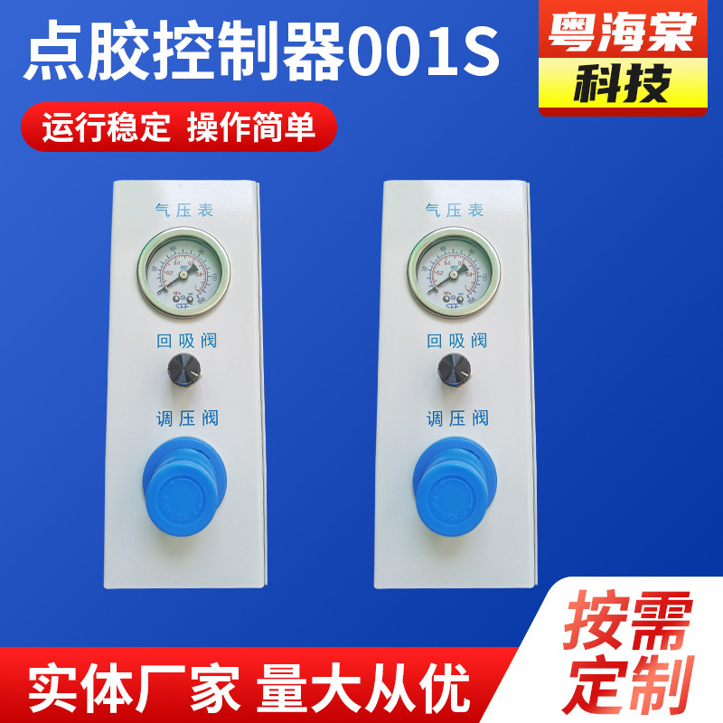 点胶控制器001S双输出模式 点胶机自动灌胶机控制器 设备批发