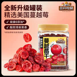 【三只松鼠_蔓越莓干500g】即食孕妇休闲零食蜜饯批发果干