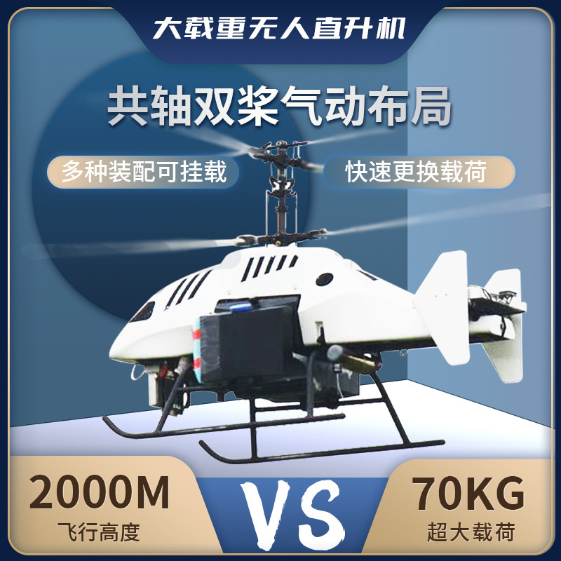 Super-large load materials put into UAV forest fire prevention environmental monitoring agricultural plant protection UAV