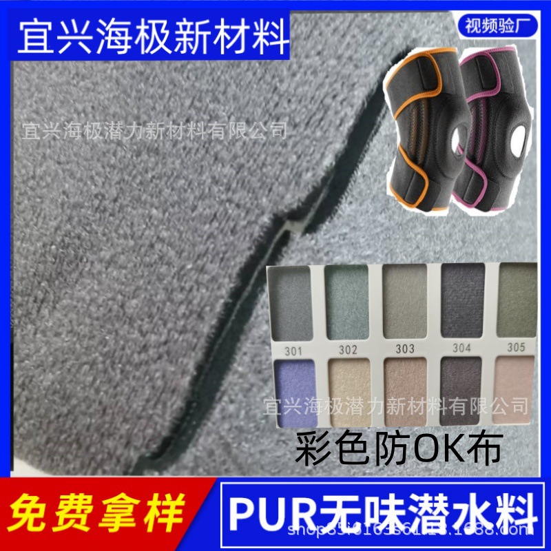 江苏SBR+PUR无味复合防OK半月板护膝面料总厚3.0mm+SBR+涤纶针织