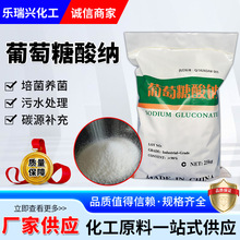 工业级葡萄糖酸钠  建筑水泥混凝土添加剂缓凝剂水处理葡萄糖酸钠