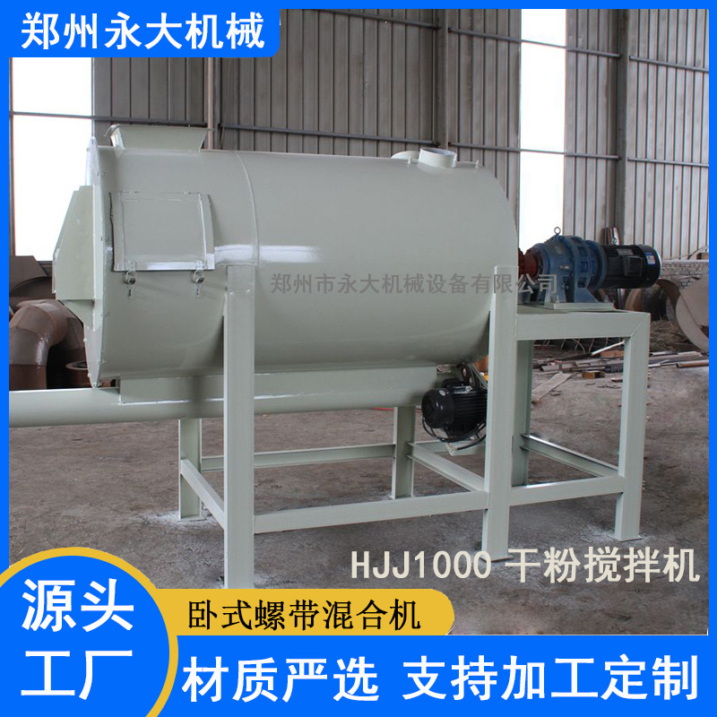 卧式干粉砂浆混合机 多螺带搅拌机 自动化腻子膏石膏粉混合搅拌机