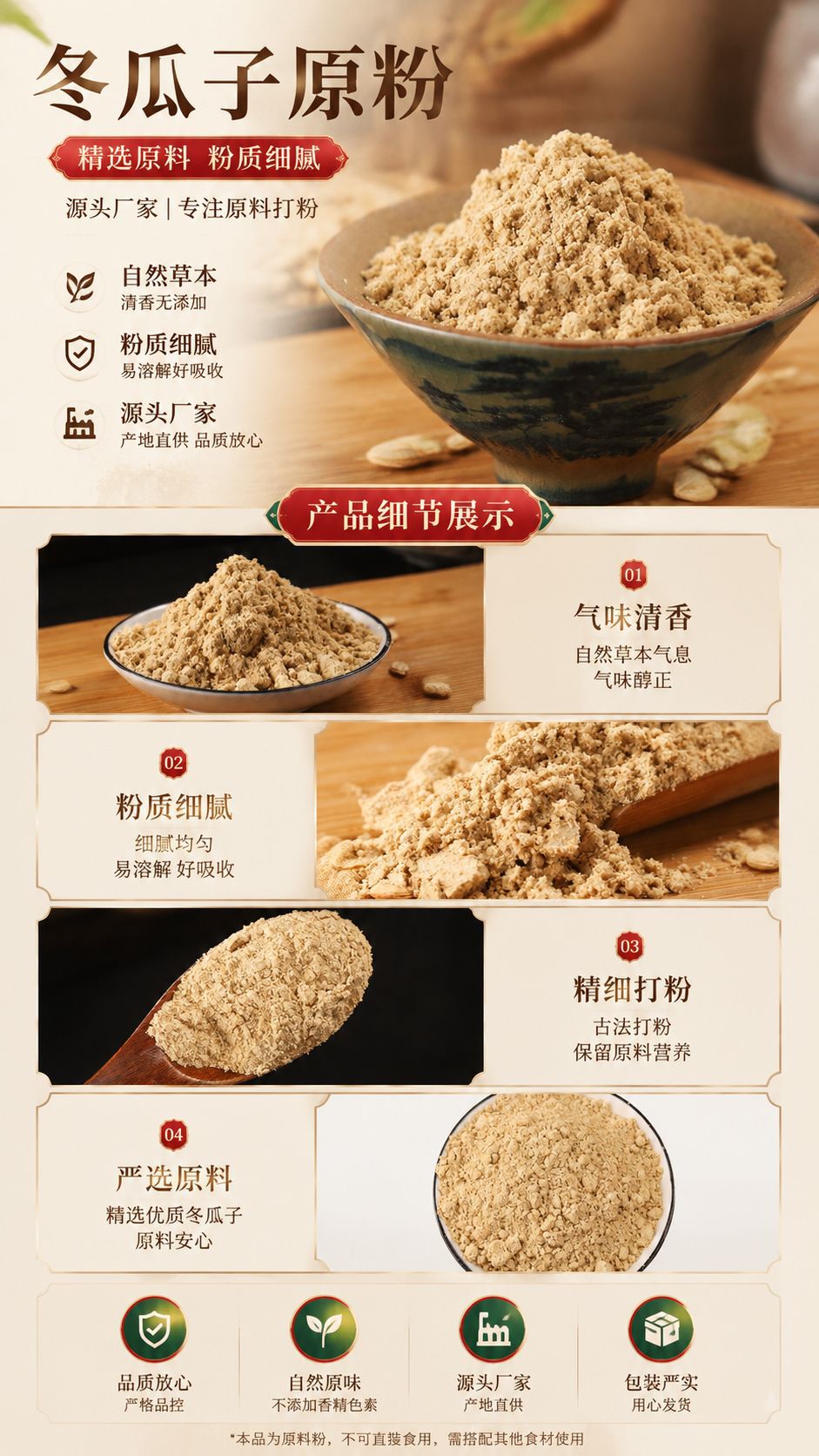 Winter Melon Seed Powder (Benincasa hispida) — Freshly Ground Herb Powder, 500g overview