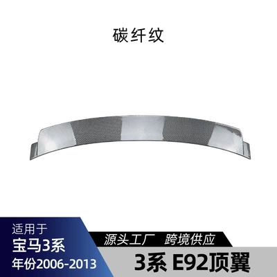Suitable for Bmw 3 Series Fixed wind wing - carbon-fiber-pattern