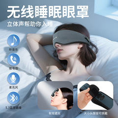 新款3D睡眠蓝牙眼罩5.4耳机附带可拆卸和可清洗的3D轮廓男女设计