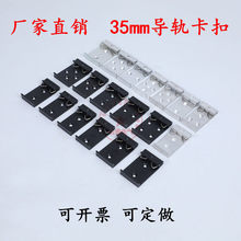 ���˘�׼35mm��܉���۰��b����din��܉����C35C45���Ӻڰ�ɫ֧��