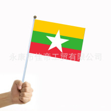 缅甸14*21批发8号小国旗现货厂家涤纶手拿手摇旗