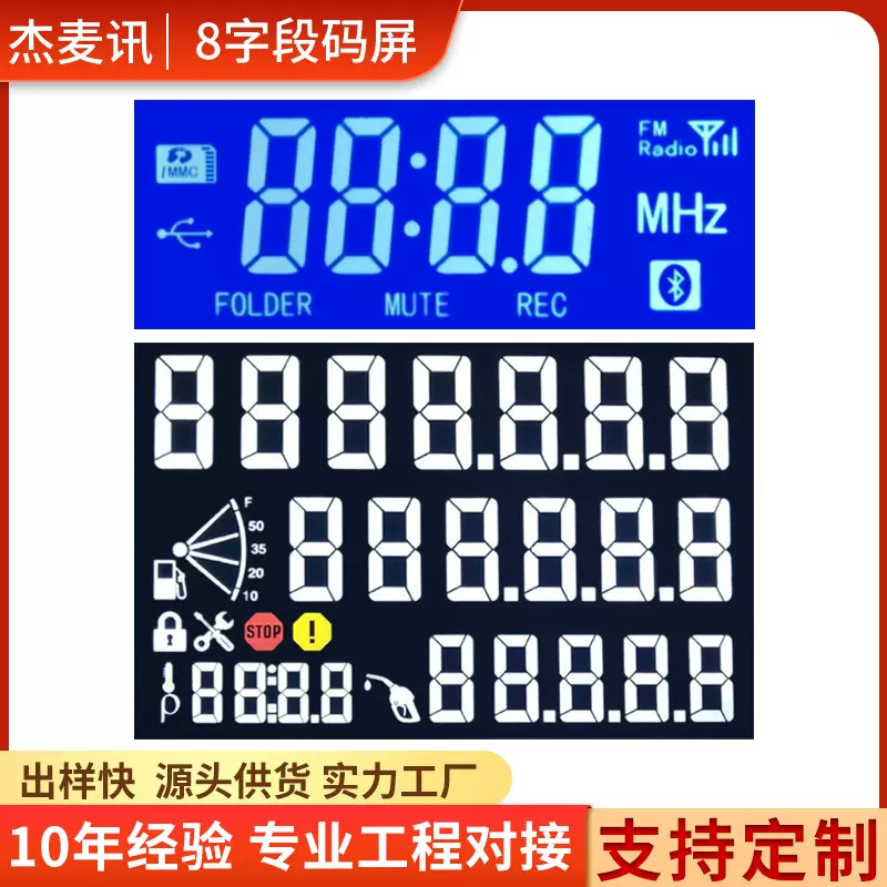 蓝牙音响lcd液晶屏显示幕 va黑色断码屏背光源电量温度显示段码屏