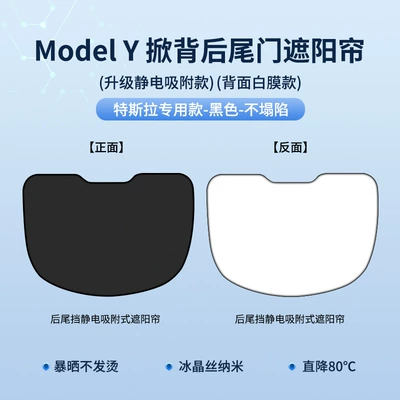 Sun shade | sunshade sunscreen sunshade - tesla-model-y-rear-block-electrostatic-adsorption-black