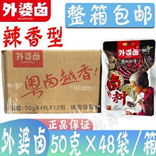 整箱 外婆卤卤料辣香型50g*48袋 香麻辣配方卤料包鸡爪鸭爪鸭脖