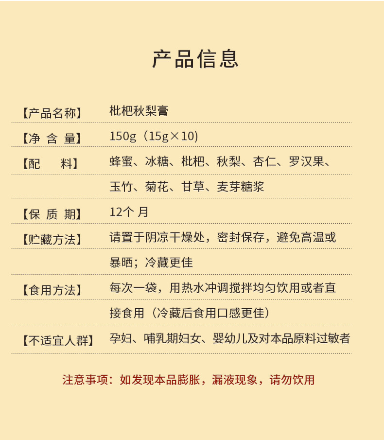Loquat and Autumn Pear Paste Pi Pa Qiu Li Gao 150g Traditional Herbal Syrup for Daily Wellness preparation