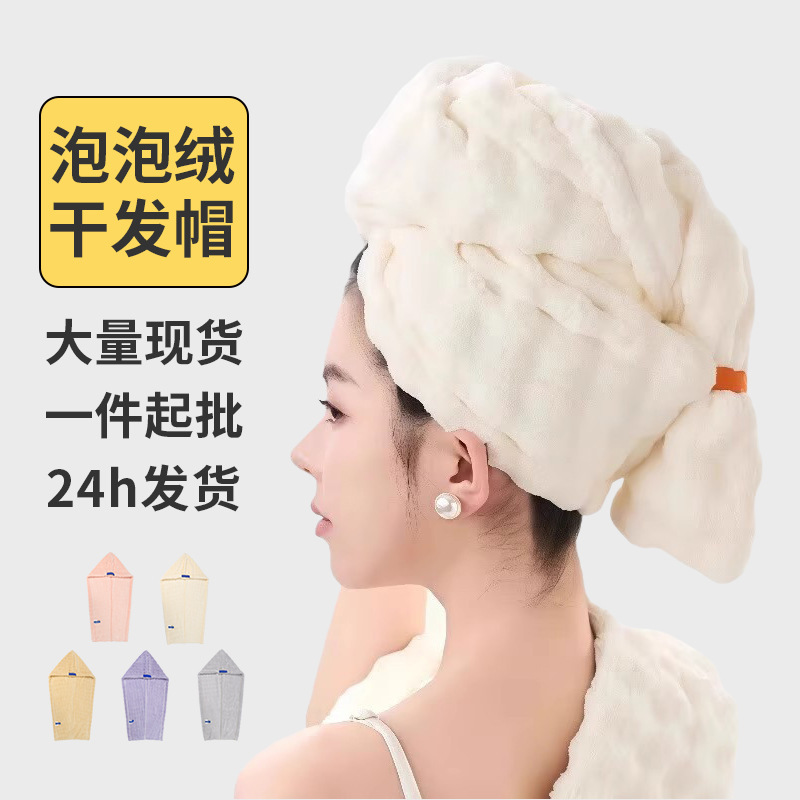 泡泡绒干发帽超强吸水速干一片式新款女成人长发免吹包头发大毛巾|undefined