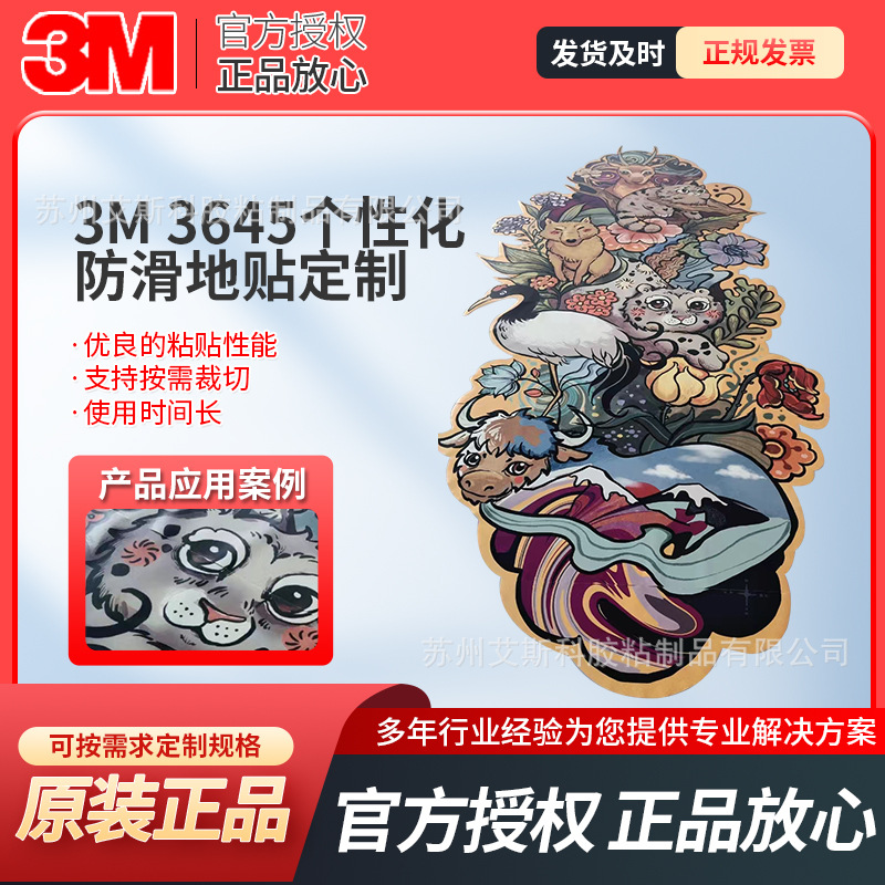 3m3645地面防滑个性定制地贴保护膜商场地面标识贴膜画面膜定制