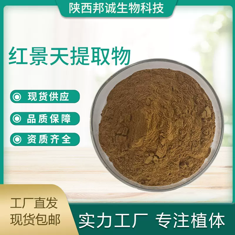 红景天提取物  总络塞维 红景天粉 红景天甙 现货供应