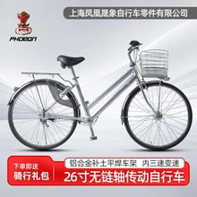 PHOEQN凤凰晟象26寸铝合金内三速无链轴传动轻便通勤自行车
