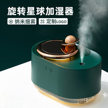 创意智能旋转星球加湿器家用车载氛围小夜灯迷你大喷雾浪漫礼品