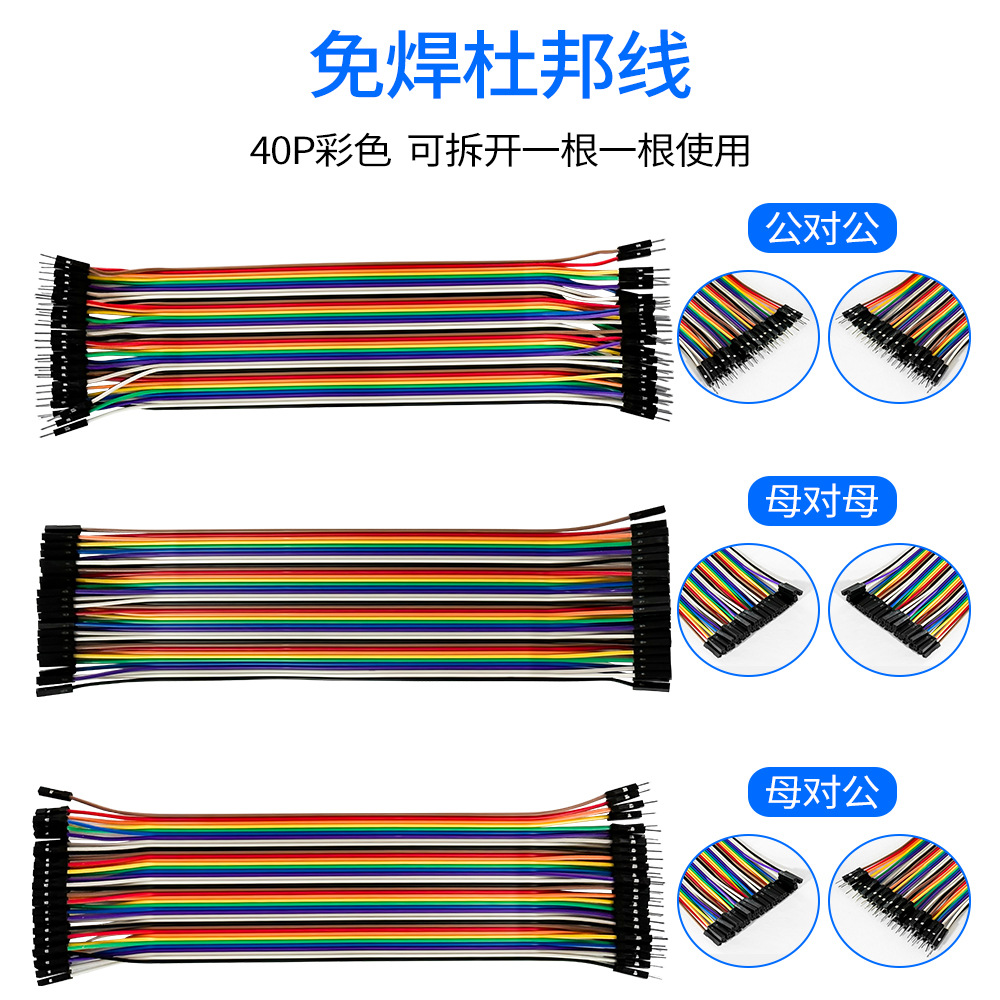 40P杜邦线 母对母 公对母 公对公彩排线 连接线 20CM