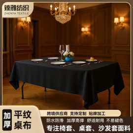 纯色平纹涤纶桌布 跨境亚马逊酒店婚宴咖啡厅北欧风桌布
