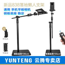 ��v838�֙C����ƽ��֧��360�����D�ұۙM�U���C���Ĕz�Q�����ռ�