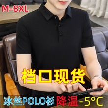 2024夏季新款宽松加肥大码冰丝polo衫男短袖翻领休闲商务高档男装