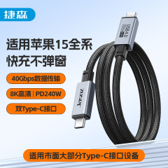 捷森USB4全機能データケーブル8kハイビジョン映像線PD240W急速充電線はアップル15雷4を適用します。