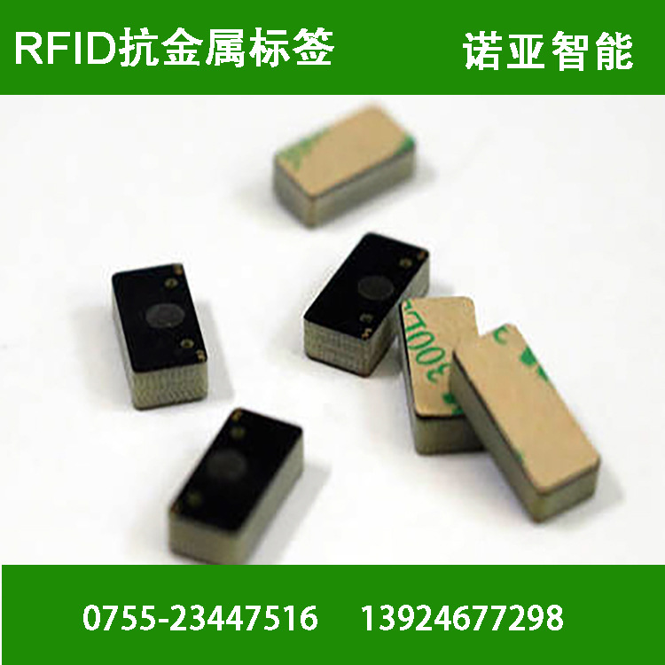 RFID抗金属标签  硬质抗金属标签 固定资产管理标签 PCB电子标签