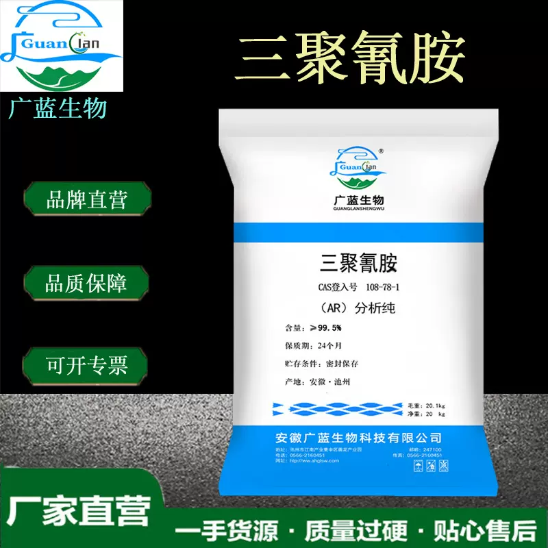 品牌直营现货批发高含量三聚氢胺高密度AR分析纯化学试剂三聚氰胺