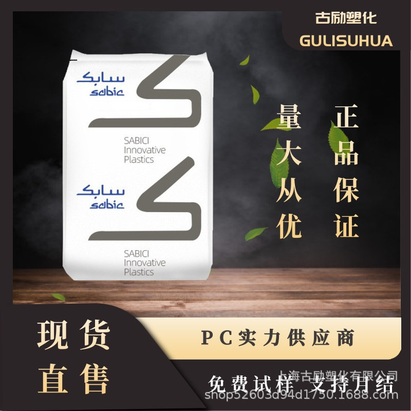 PC沙伯基础LEXAN943A/945/945A-111/701 华东区代理透明阻燃级