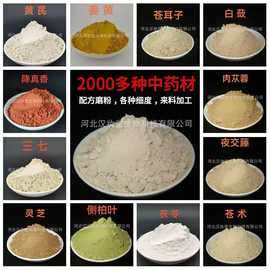 源头工厂中药粉无添加原料制作中草药加工打粉各种细度中药材粉