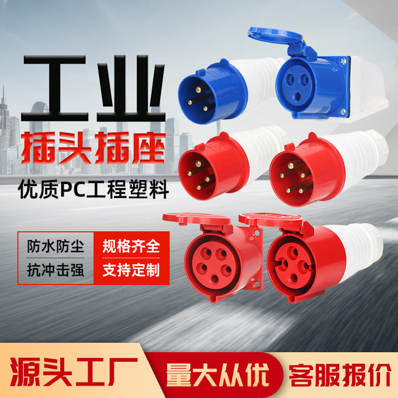 工业航空插头公母对接防爆插座3孔4芯5芯16A32A防水连接器三相电-
