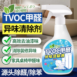 Spray in addition to formaldehyde odor scavenger car home to formaldehyde odor decoration furniture wardrobe fast absorption and odor removal