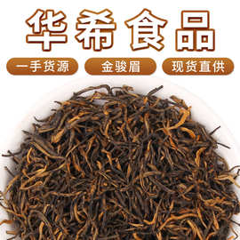 批发包邮红茶散装500g正山小种金骏眉福建武夷山红茶正山小种茶叶