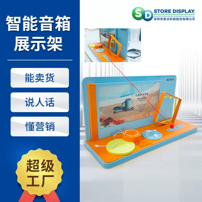 索尼音响智能展示道具 数码亚克力陈列摆放可识别播放防盗展示台
