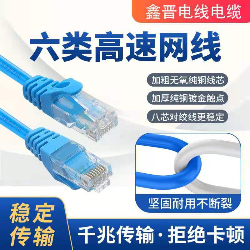 Xinjin source factory six kinds of oxygen-free copper network cable finished jumper eight-core twisted pair computer network cable 1 m -50 m