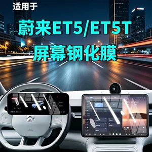 Nio Et5/Et5T Ekran Temperli Film, Naviqasiya Cihazı Modifikasiya Aksesuarları
