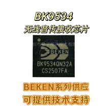 BK9534 博通BEKEN  无线麦克风芯片 提供配置工具软件
