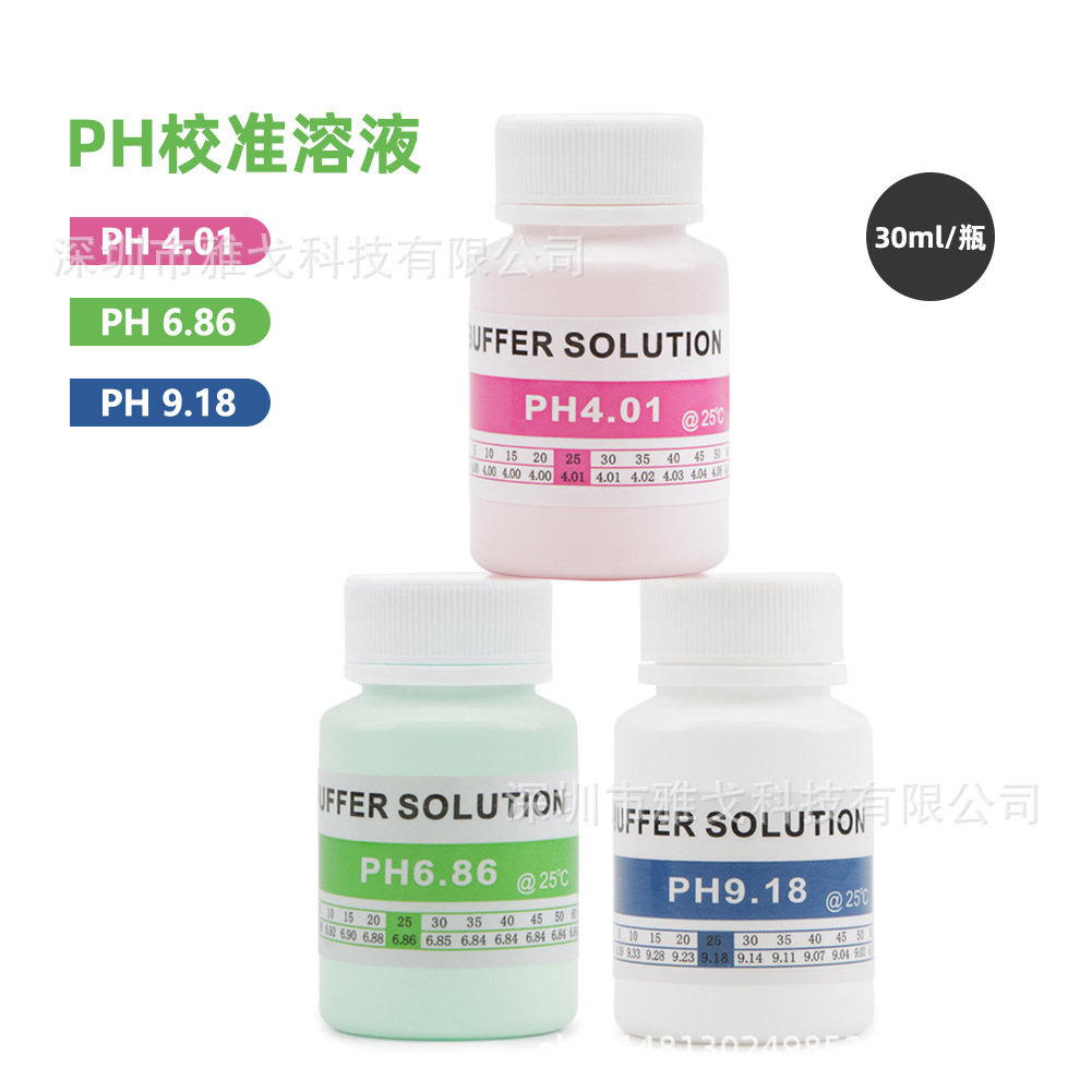 PH校准液PH酸碱度计缓冲溶液4.00/6.86/9.18标准液PH-02校准液