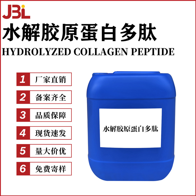 Factory Direct Sales Hydrolyzed Collagen Peptides Collagen Extract Skin Care Cosmetic Raw Materials Factory Direct Sales Hydrolyzed Collagen Peptides Collagen Extract Skin Care Cosmetic Raw Materials
