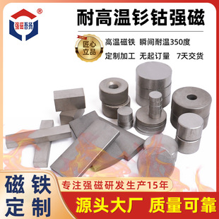 Factory Customized Samarium Cobalt High Temperature Resistant Magnet 350 Degree Round Lamp Strong Magnetic High Temperature Magnet Rectangular Magnet