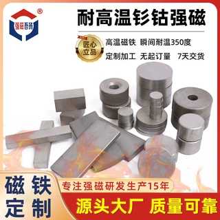 定制高品质钐钴耐高温磁铁350度圆形方形灯具强磁高温吸铁石工厂