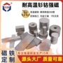 高温圆形定制强磁钐钴