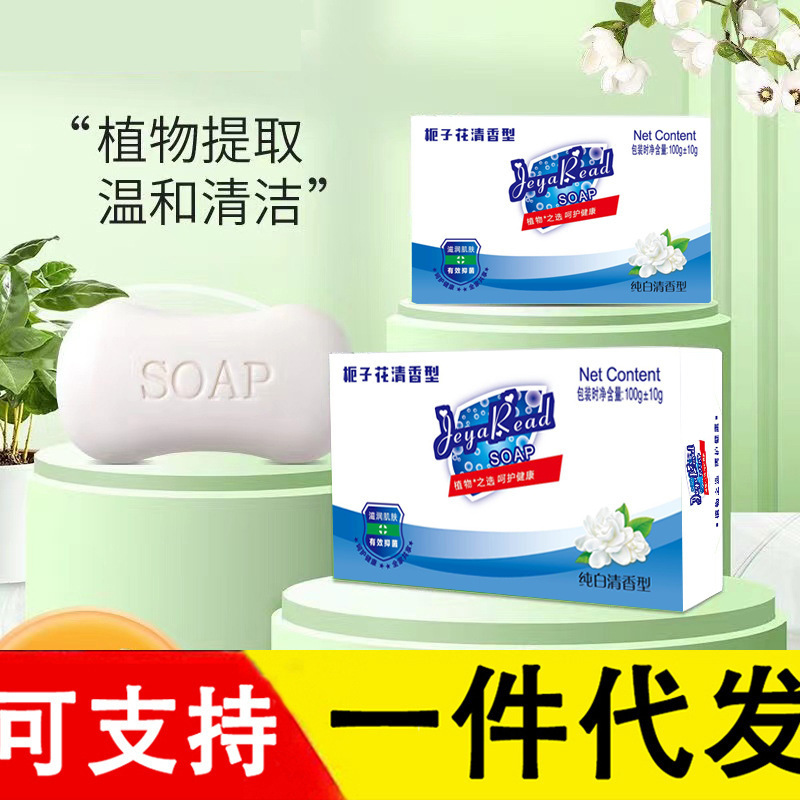 茉莉花香皂100克沐浴洁面润肤保湿清洁留香梦幻皂家庭皂厂家批发|undefined