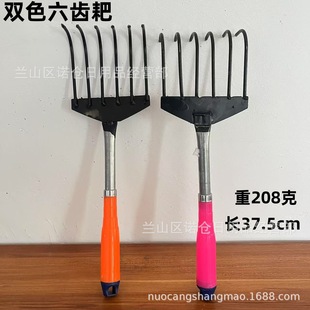 Two-Color Six-Tooth Rake Clam Rake Beach Shell Seafood Oyster Hook Sea Tool